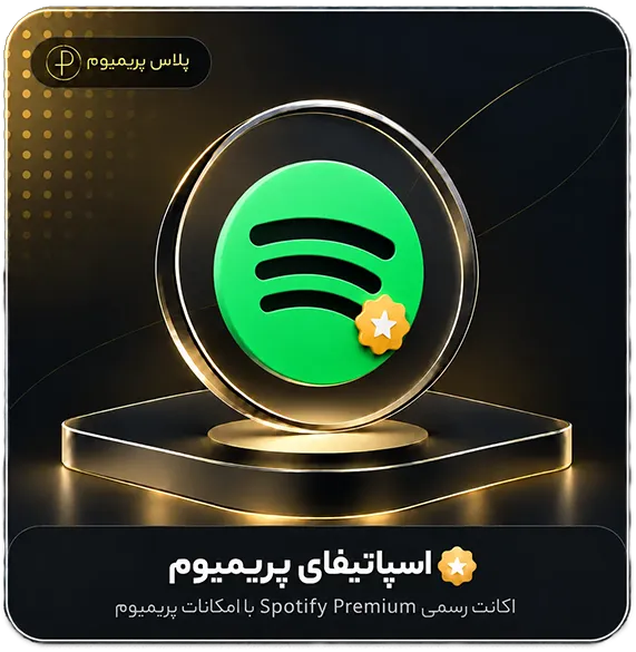 خرید اکانت اسپاتیفای پرمیوم (Spotify Premium)