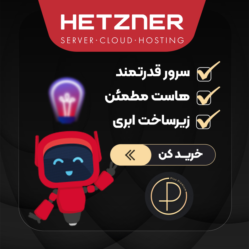 اکانت هتزنر