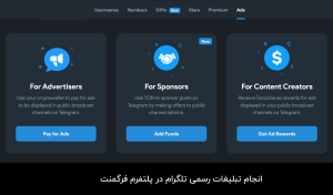 انجام تبلیغات رسمی در تلگرام 