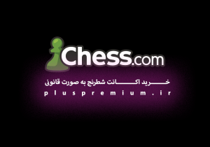 خرید اکانت شطرنج | chess.com