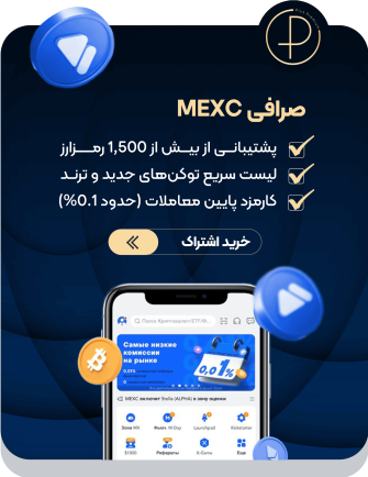 صرافی mexc