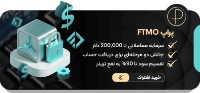 صرافی پراپ