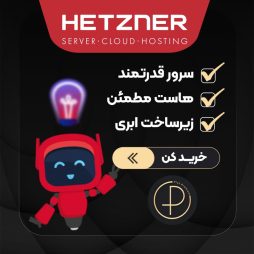 اکانت هتزنر